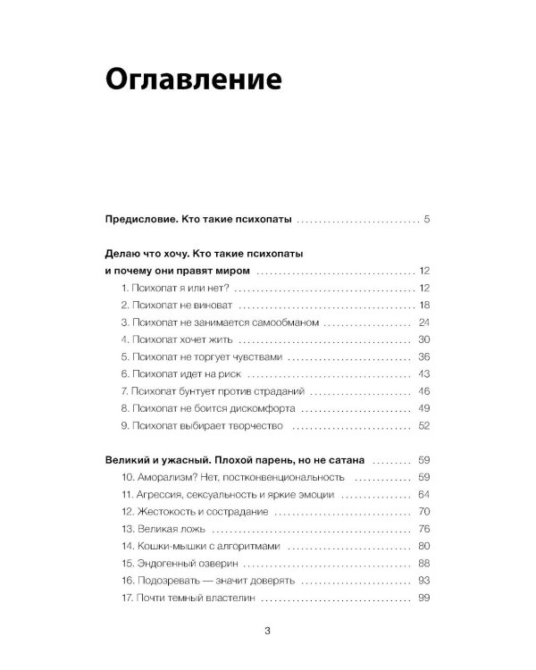 Дополнительное изображение книги «Психопаты правят миром. Стратегия тех, кто побеждает»