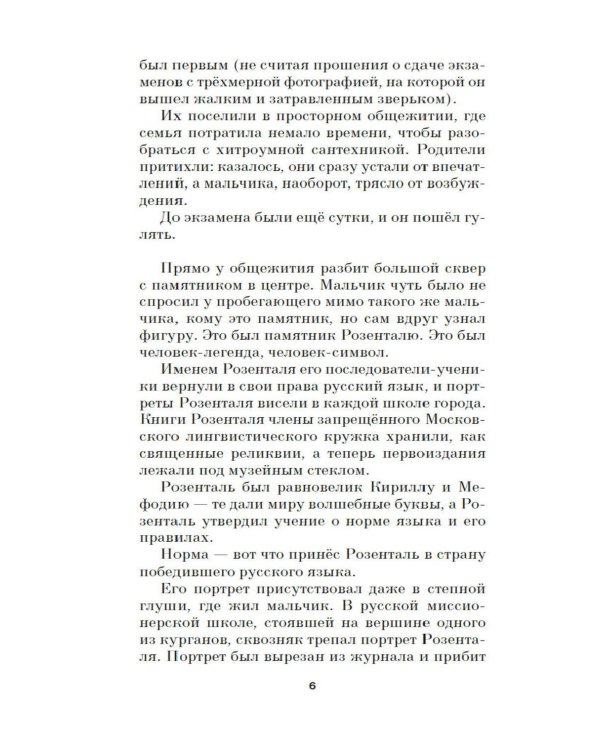 Небудущее: роман