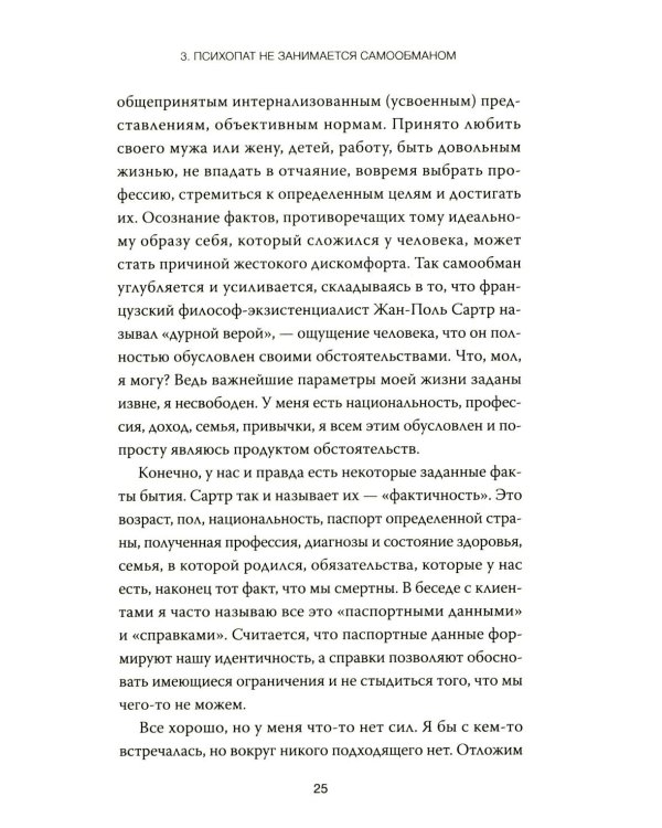 Дополнительное изображение книги «Психопаты правят миром. Стратегия тех, кто побеждает»