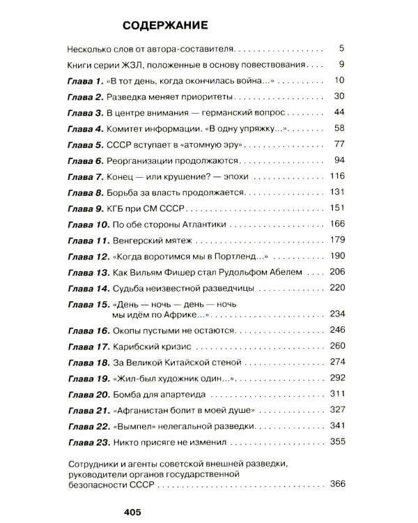 Хроники разведки:1920-1941 годы; 1941-1945 годы; 1945-1991 годы (комплект из 3-х книг)