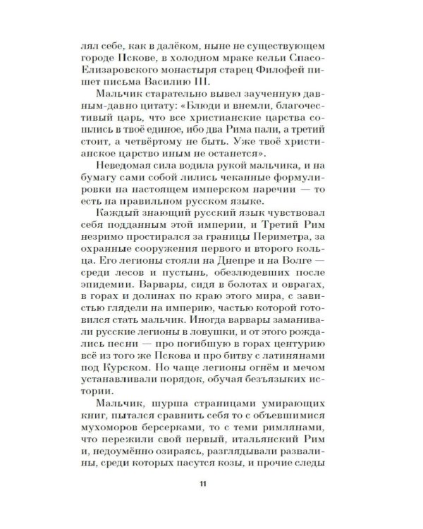 Небудущее: роман