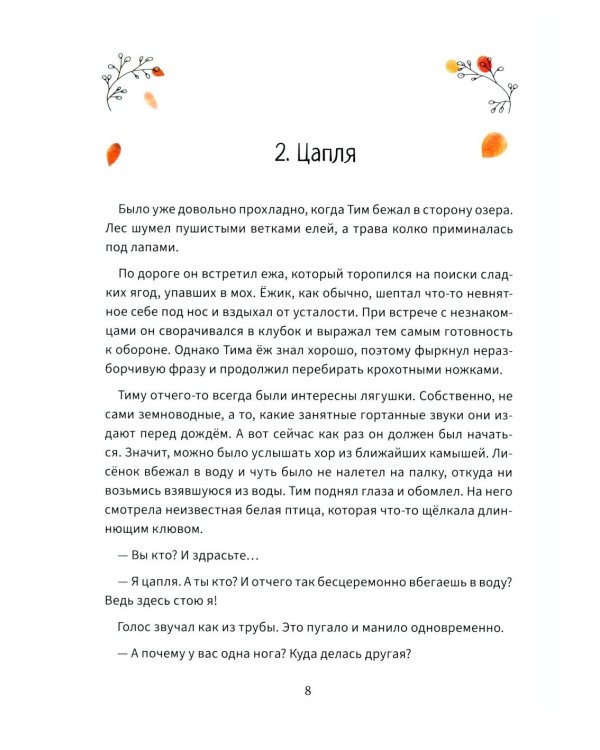 Дополнительное изображение книги «Приключение Тима и его друзей»