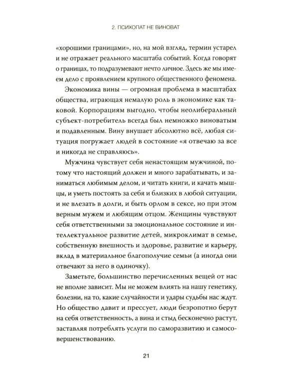 Дополнительное изображение книги «Психопаты правят миром. Стратегия тех, кто побеждает»