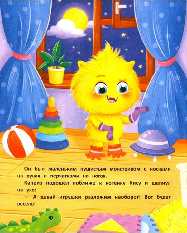 Котенок Кис и каприз Наоборот