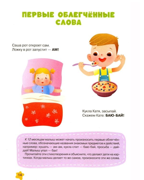 Дополнительное изображение книги «Стихи-болтушки для запуска речи малыша»