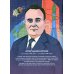 Строители мечты: рассказы о выдающихся ученых-конструкторах (Королев С.П., Туполев А.Н., Рязанский М.С.и др.)