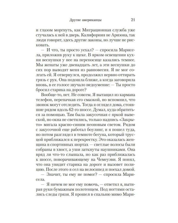 Дополнительное изображение книги «Другие американцы: роман»