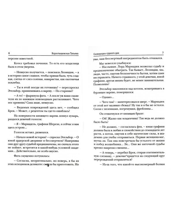 Сковородка судного дня