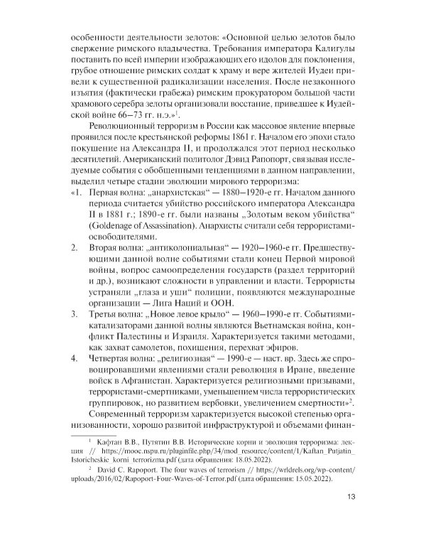 Противодействие терроризму, организованной преступности и коррупции: Учебное пособие