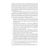 Бакалавриат и специалитет Противодействие терроризму, организованной преступности и коррупции: Учебное пособие