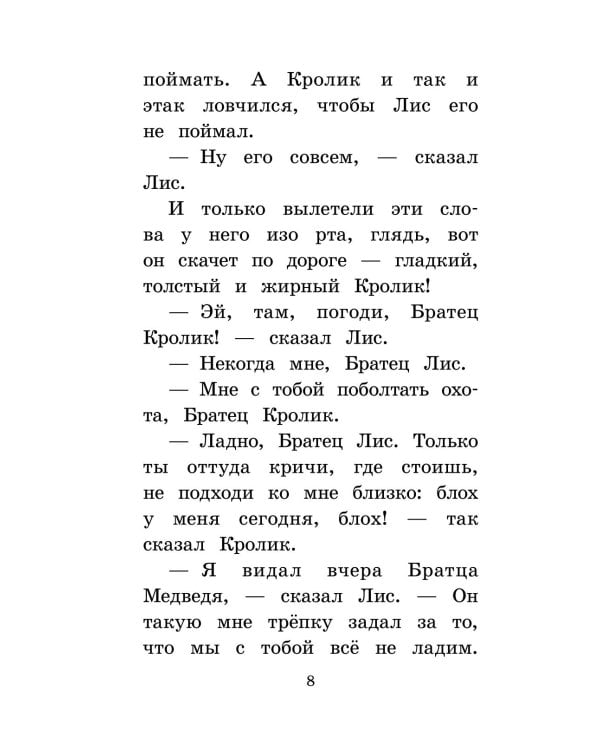 Сказки дядюшки Римуса