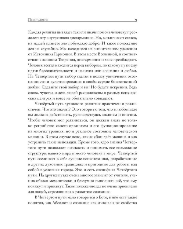 Четвертый путь вверх. Практическая работа над собой