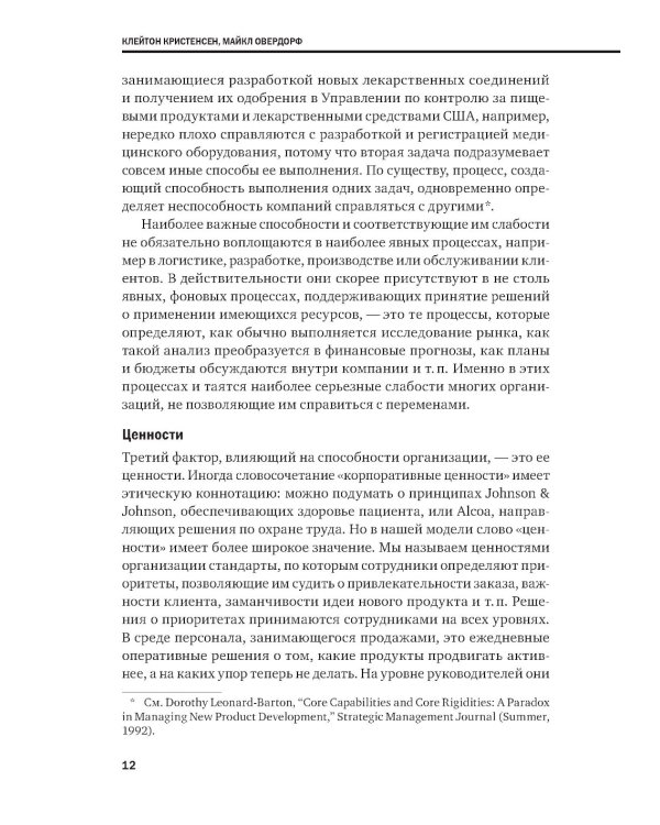 Управление бизнесом. 3-е изд