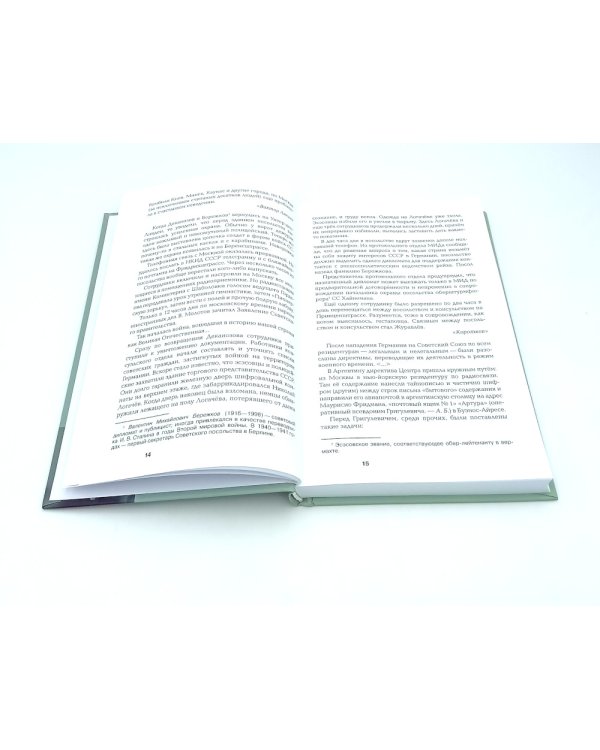 Хроники разведки:1920-1941 годы; 1941-1945 годы; 1945-1991 годы (комплект из 3-х книг)