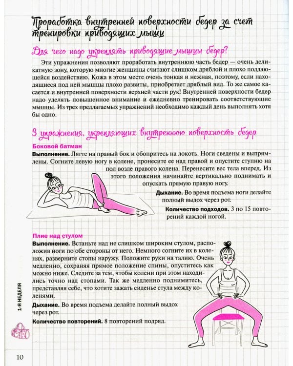 Мой блокнот. Пресс и ягодицы 