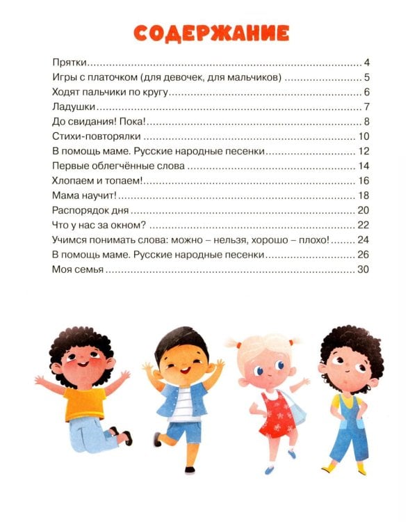 Дополнительное изображение книги «Стихи-болтушки для запуска речи малыша»