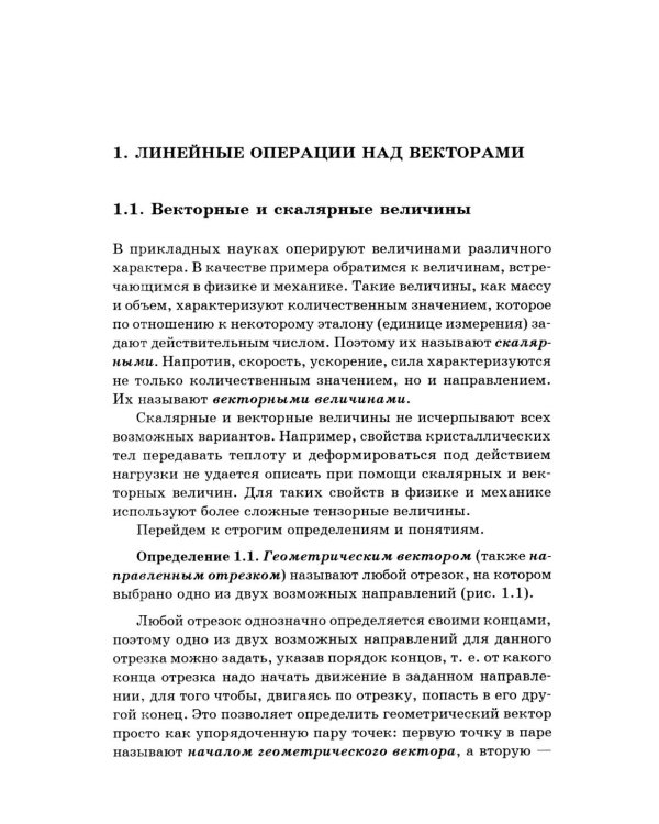 Аналитическая геометрия: Учебник для вузов. Вып 3. 10-е изд