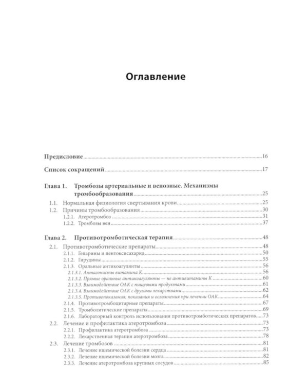 Внутренние болезни: дифференциальная диагностика и лечение: Учебник. 3-е изд., перераб. и доп