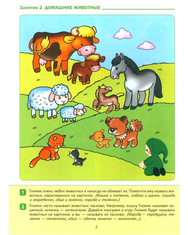 Развитие речи в детском саду и дома. Большая рабочая тетрадь. 3-4 года