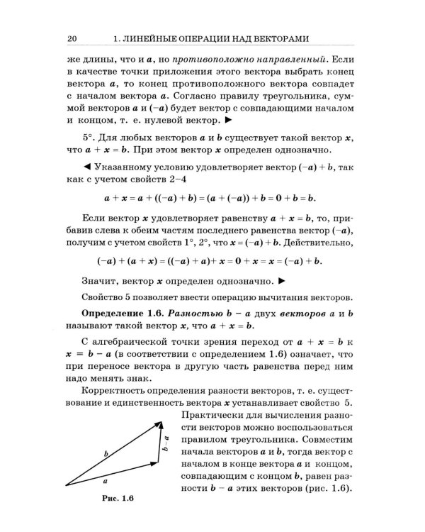 Аналитическая геометрия: Учебник для вузов. Вып 3. 10-е изд