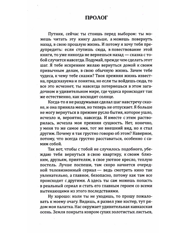 Библия любви. Сокровенные истории. 2-е изд