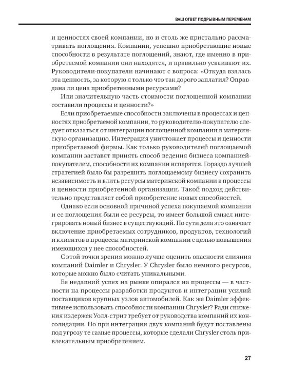 Управление бизнесом. 3-е изд