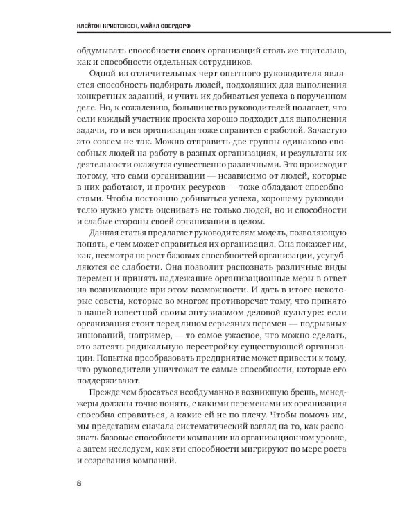 Управление бизнесом. 3-е изд