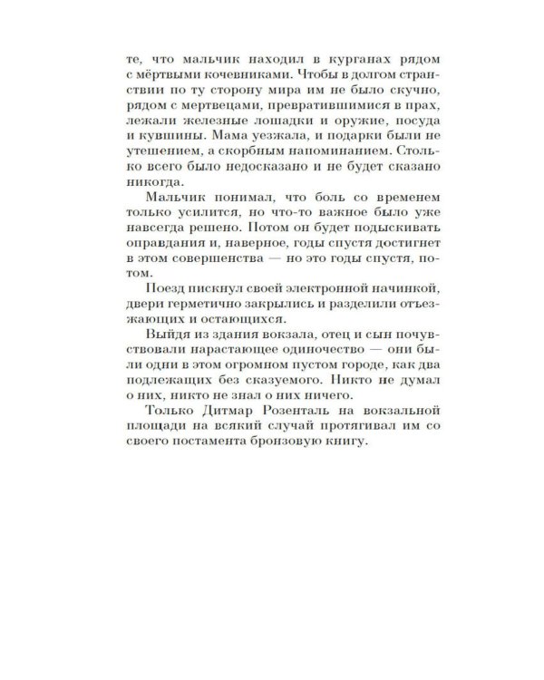 Небудущее: роман