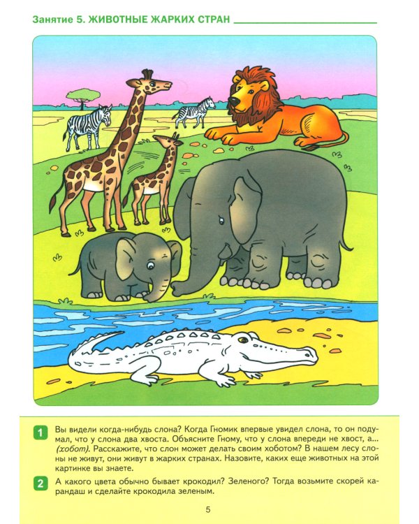 Развитие речи в детском саду и дома. Большая рабочая тетрадь. 3-4 года