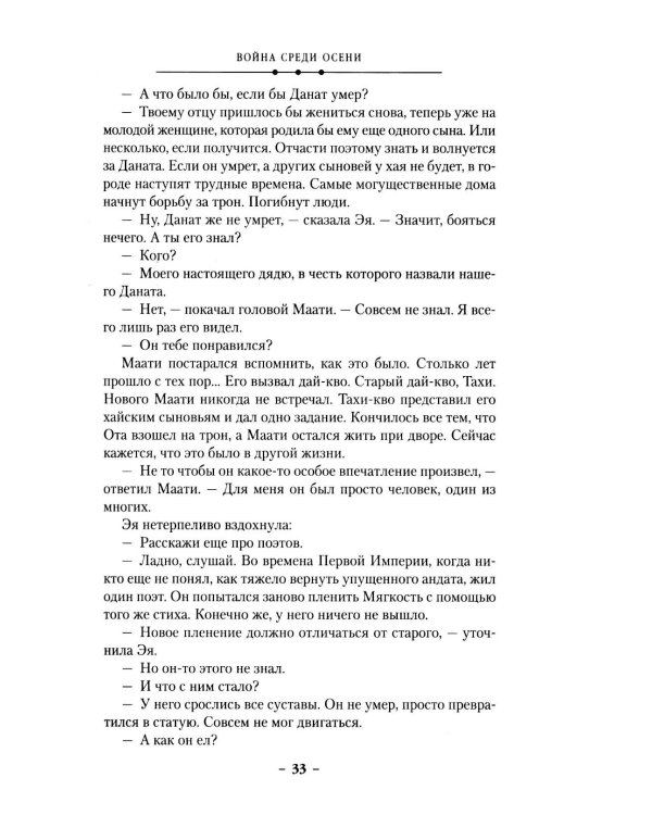 Суровая расплата. Кн. 2. Война среди осени. Расплата за весну: романы