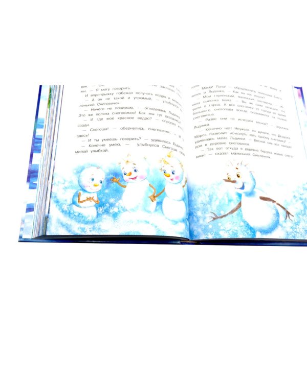 Большая книга сказок. Самый маленький снеговик. Шесть сказок