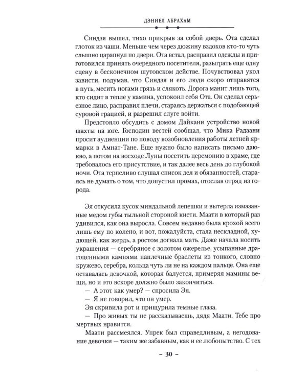 Суровая расплата. Кн. 2. Война среди осени. Расплата за весну: романы