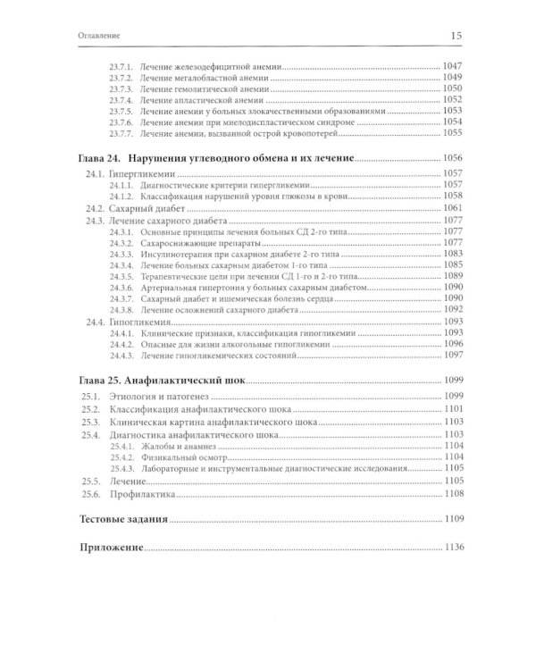 Внутренние болезни: дифференциальная диагностика и лечение: Учебник. 3-е изд., перераб. и доп