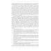 Бакалавриат и специалитет Противодействие терроризму, организованной преступности и коррупции: Учебное пособие