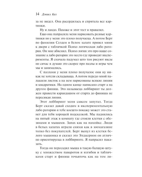 Цветы для Элджернона