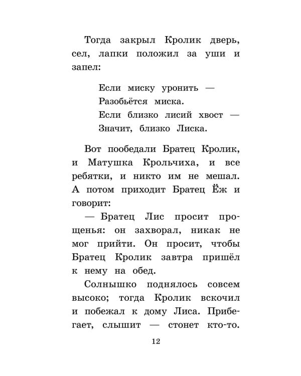 Сказки дядюшки Римуса