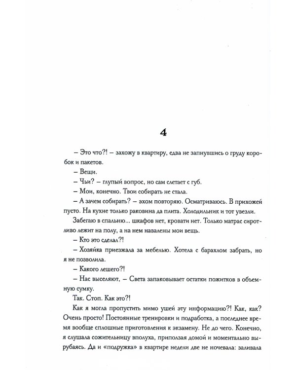 Женюсь на первой встречной-поперечной
