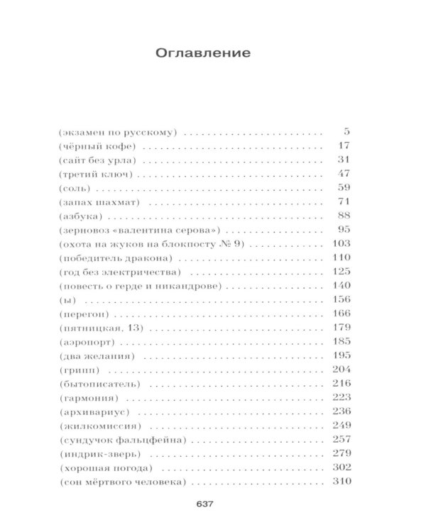 Небудущее: роман