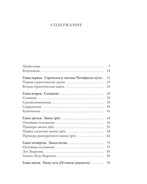 Четвертый путь вверх. Практическая работа над собой