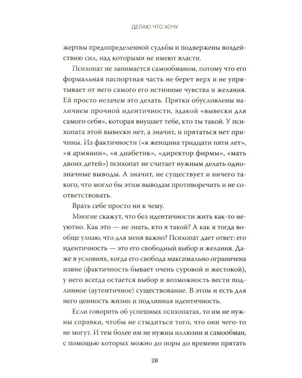 Дополнительное изображение книги «Психопаты правят миром. Стратегия тех, кто побеждает»