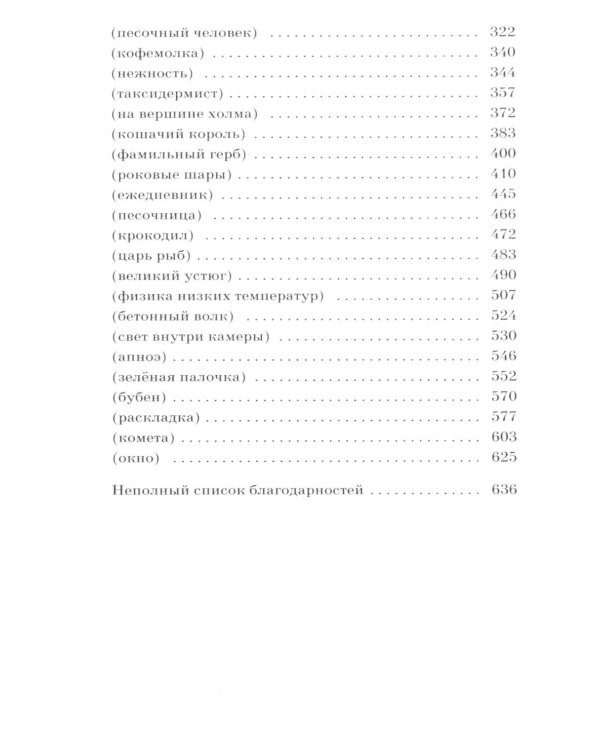 Небудущее: роман