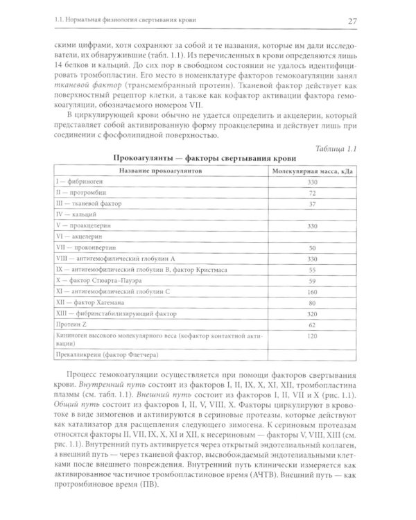 Внутренние болезни: дифференциальная диагностика и лечение: Учебник. 3-е изд., перераб. и доп