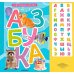 Говорящая азбука Говорящая азбука