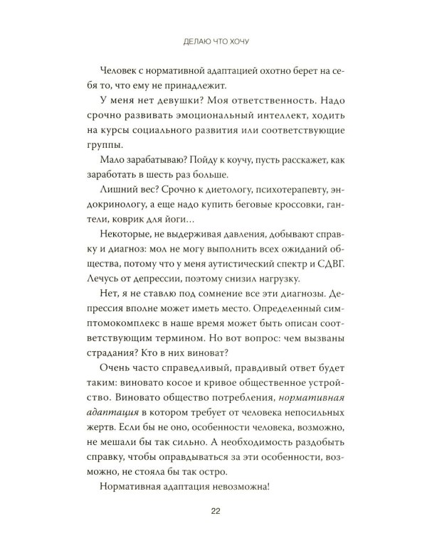 Дополнительное изображение книги «Психопаты правят миром. Стратегия тех, кто побеждает»