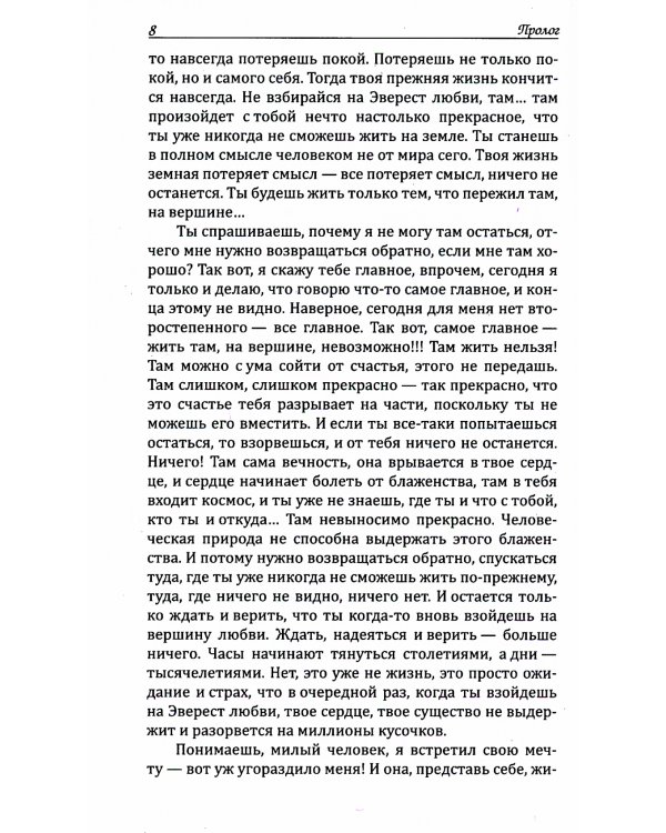 Библия любви. Сокровенные истории. 2-е изд