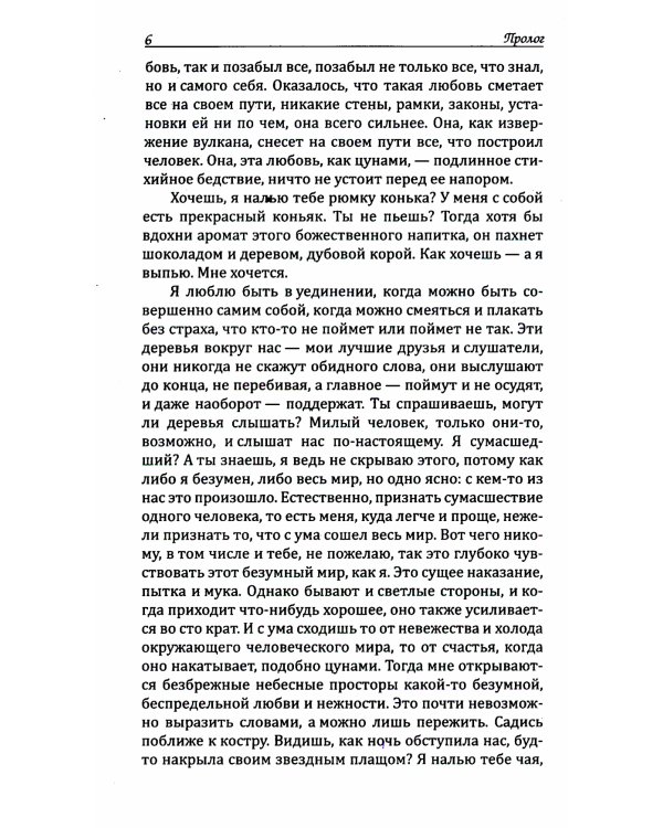 Библия любви. Сокровенные истории. 2-е изд