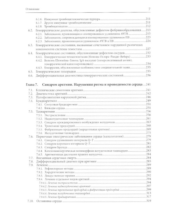 Внутренние болезни: дифференциальная диагностика и лечение: Учебник. 3-е изд., перераб. и доп