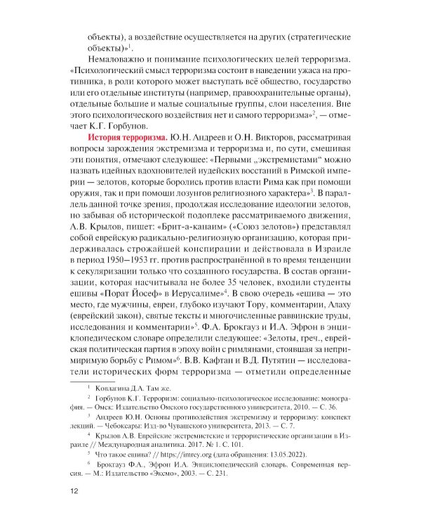 Противодействие терроризму, организованной преступности и коррупции: Учебное пособие
