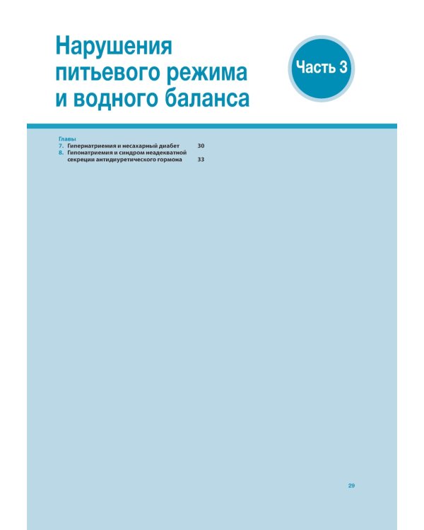 Наглядная клиническая эндокринология и сахарный диабет