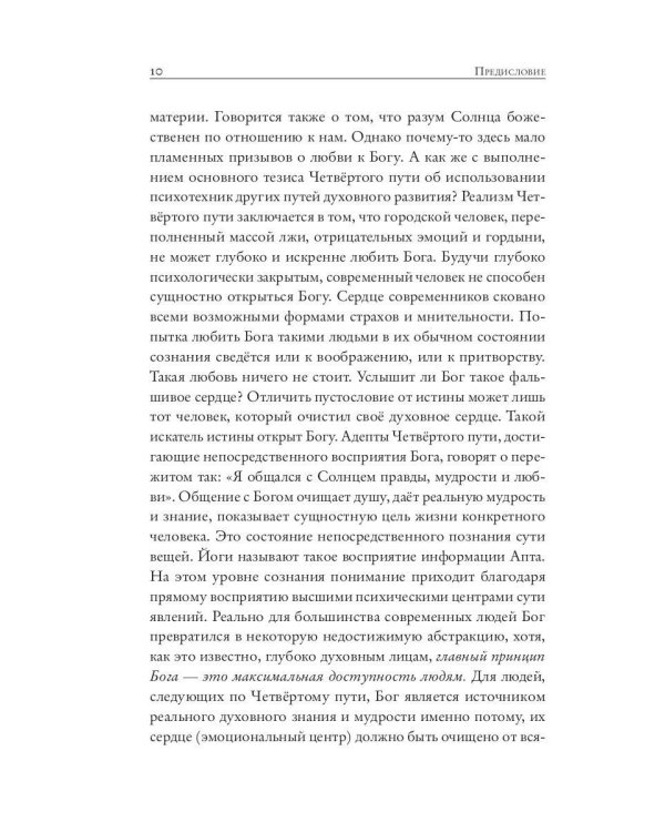 Четвертый путь вверх. Практическая работа над собой